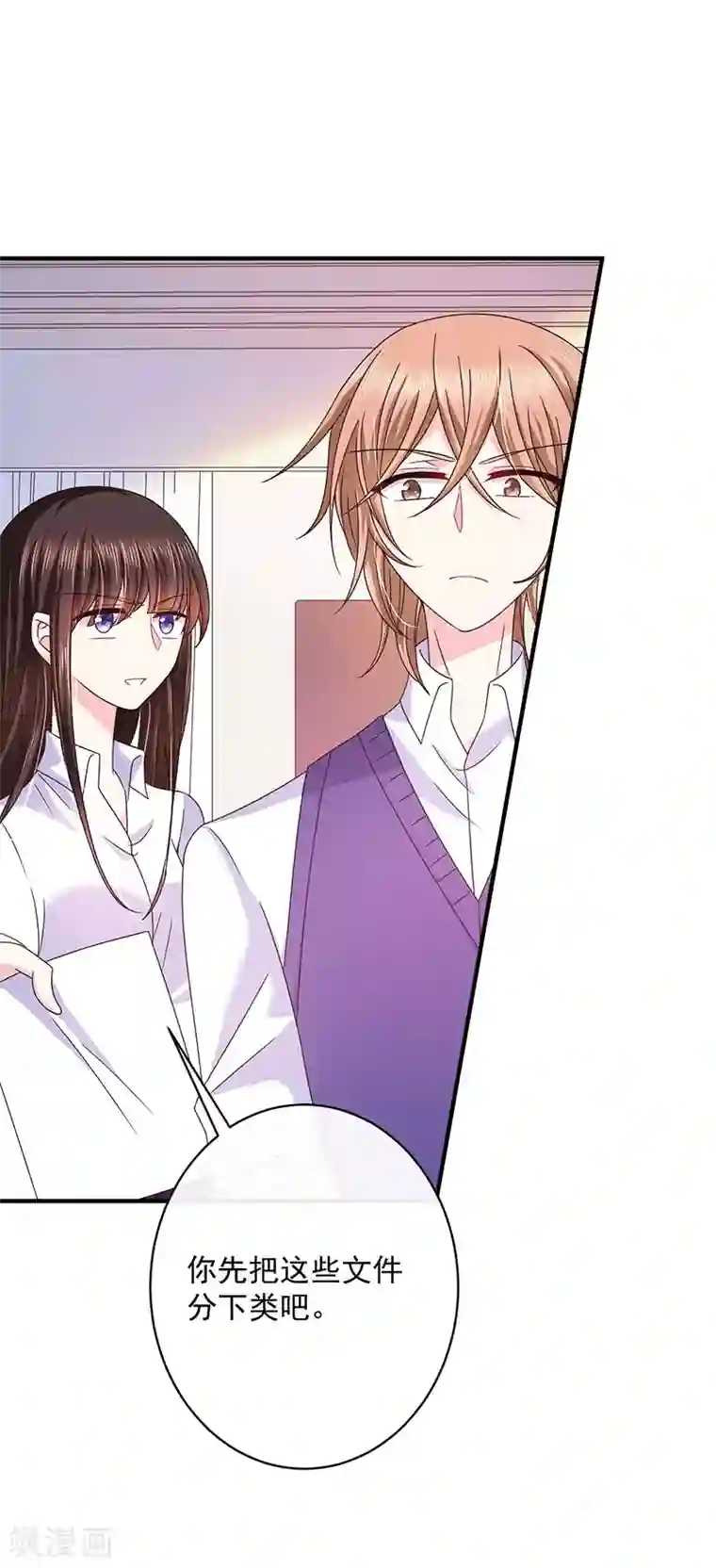 恶魔，别吻我第53话 前男友