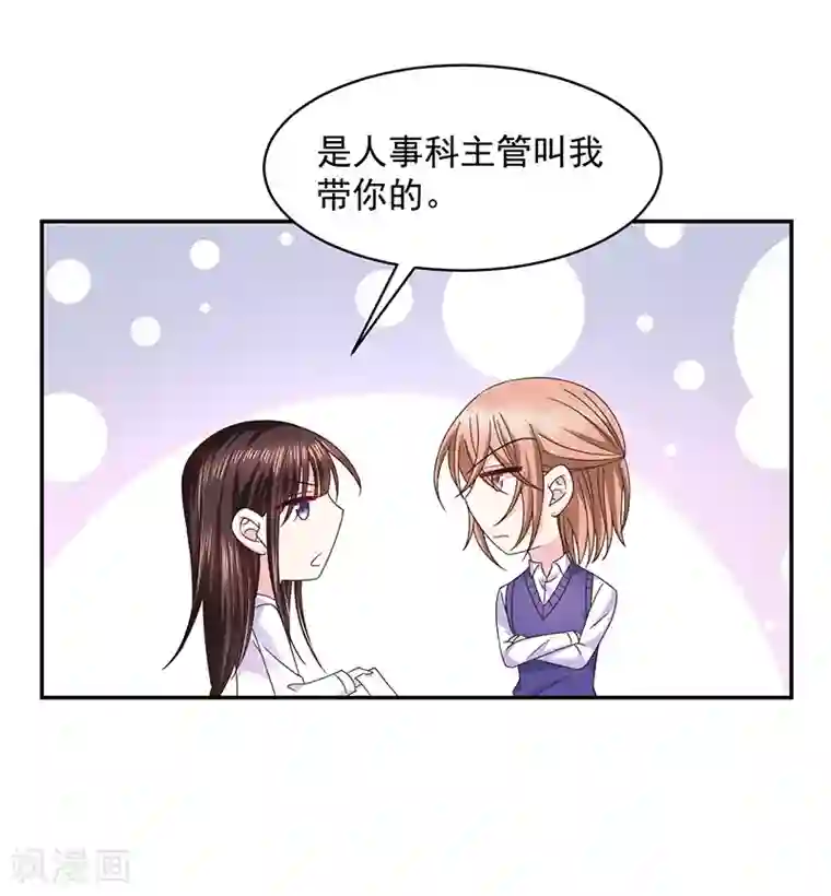 恶魔，别吻我第53话 前男友