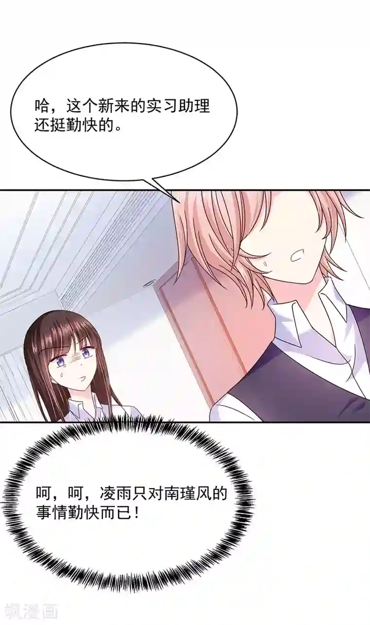 恶魔，别吻我第53话 前男友