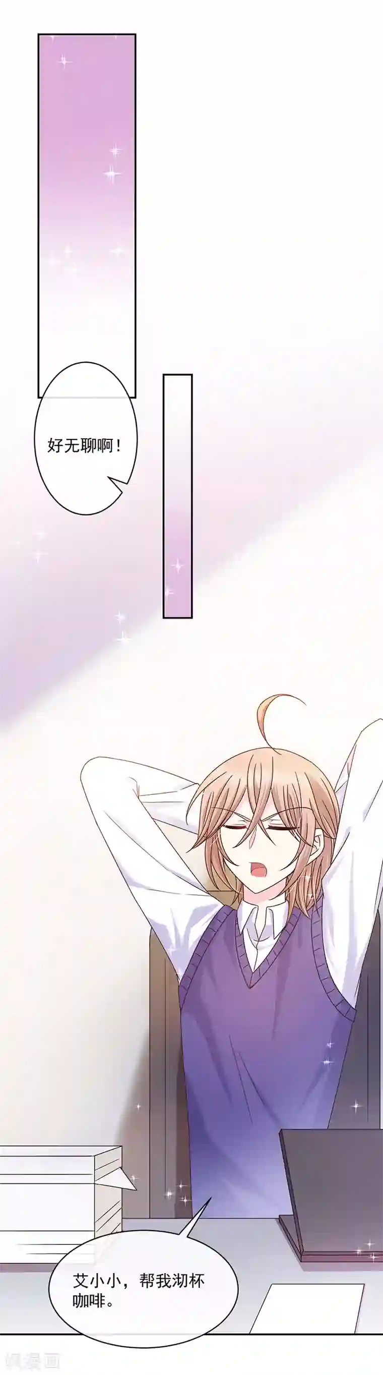 恶魔，别吻我第53话 前男友