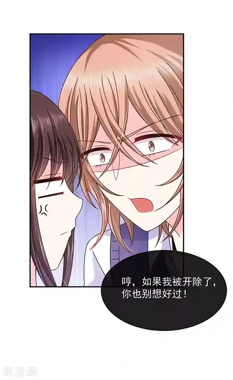 恶魔，别吻我第53话 前男友