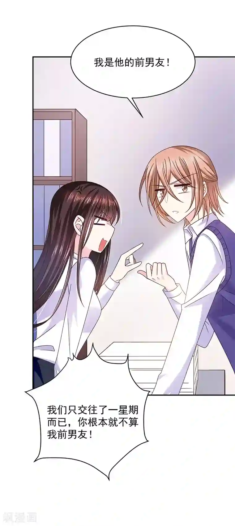 恶魔，别吻我第53话 前男友