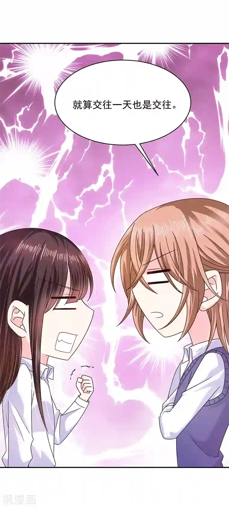 恶魔，别吻我第53话 前男友