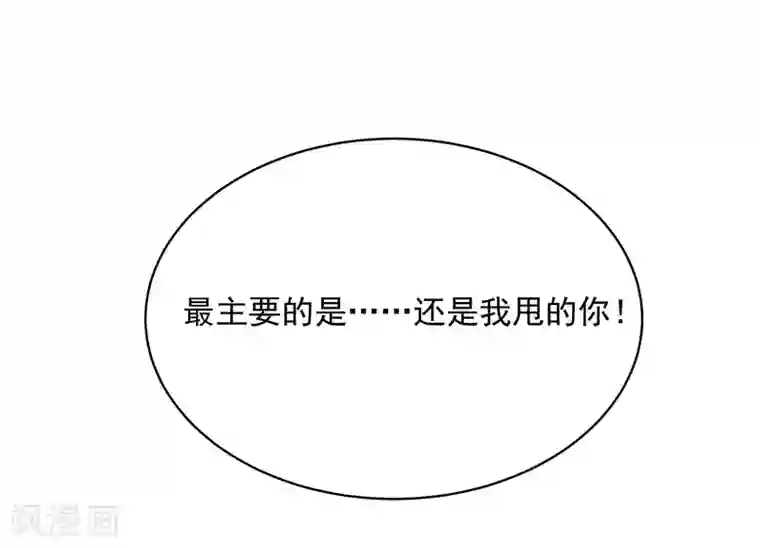 恶魔，别吻我第53话 前男友