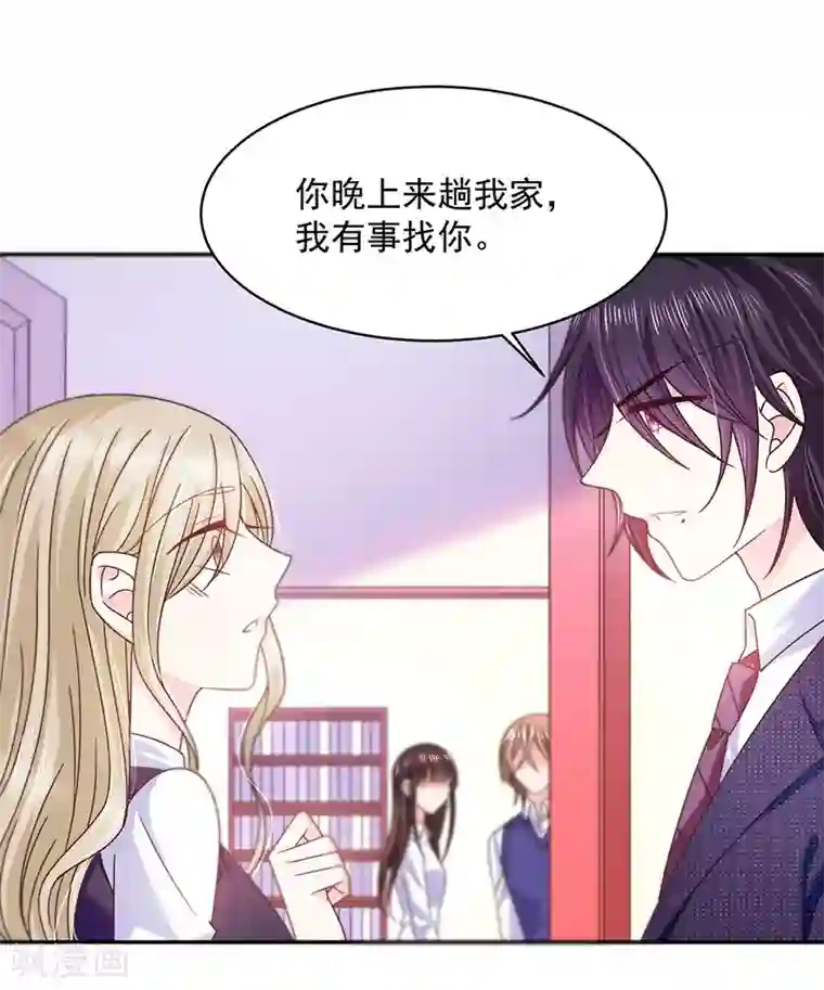 恶魔，别吻我第53话 前男友