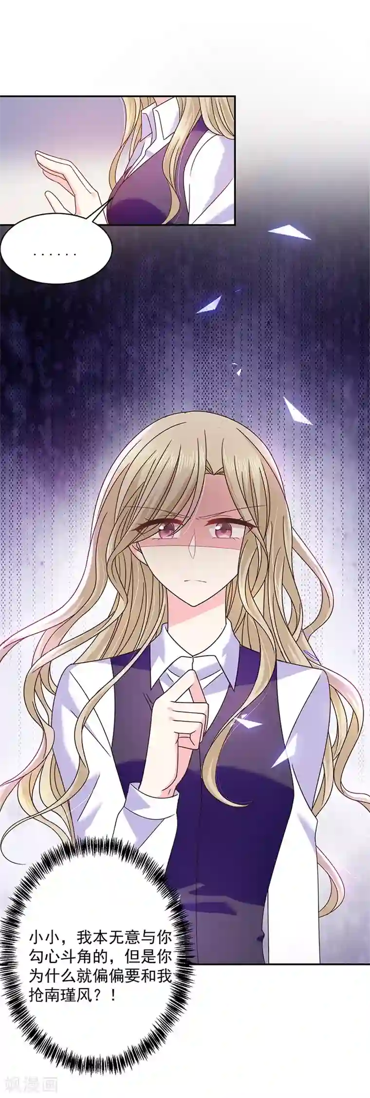 恶魔，别吻我第53话 前男友