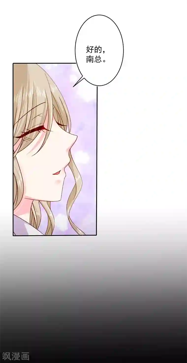 恶魔，别吻我第54话 终于找到你了