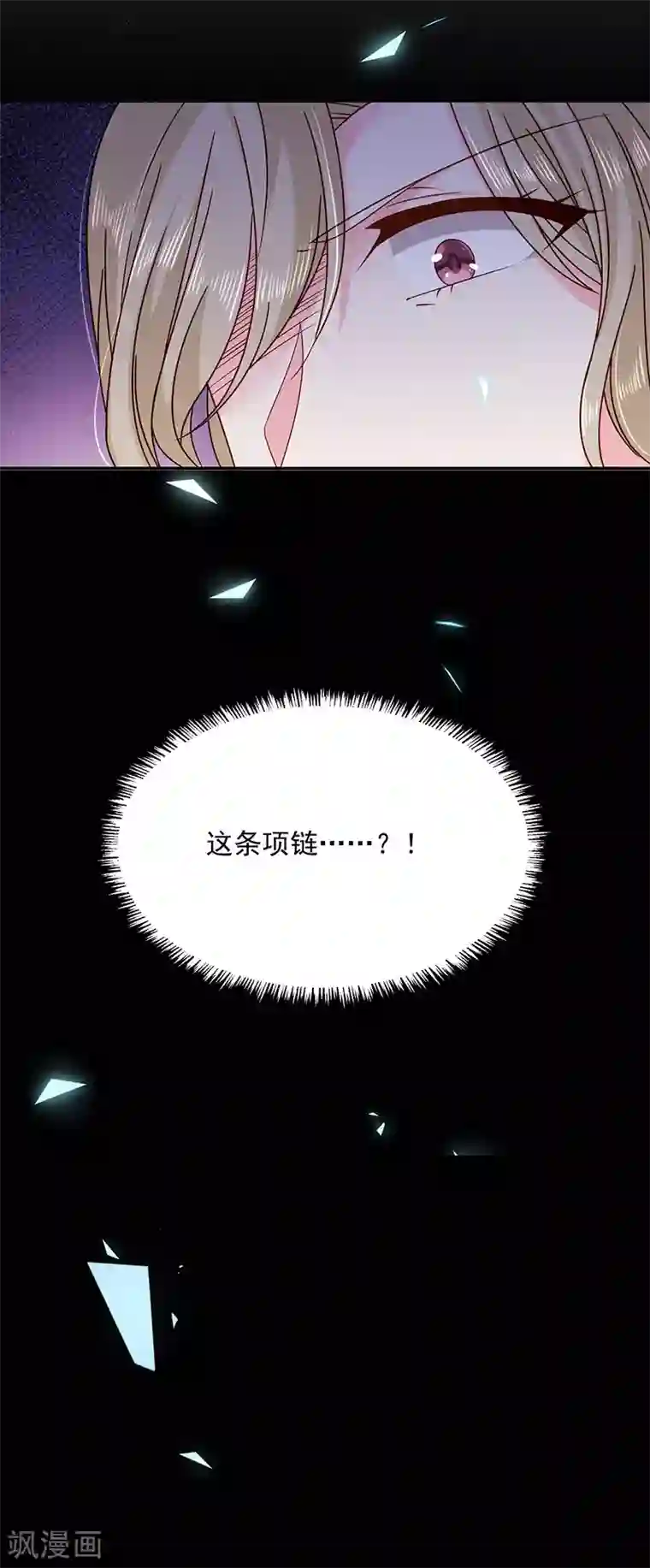 恶魔，别吻我第54话 终于找到你了