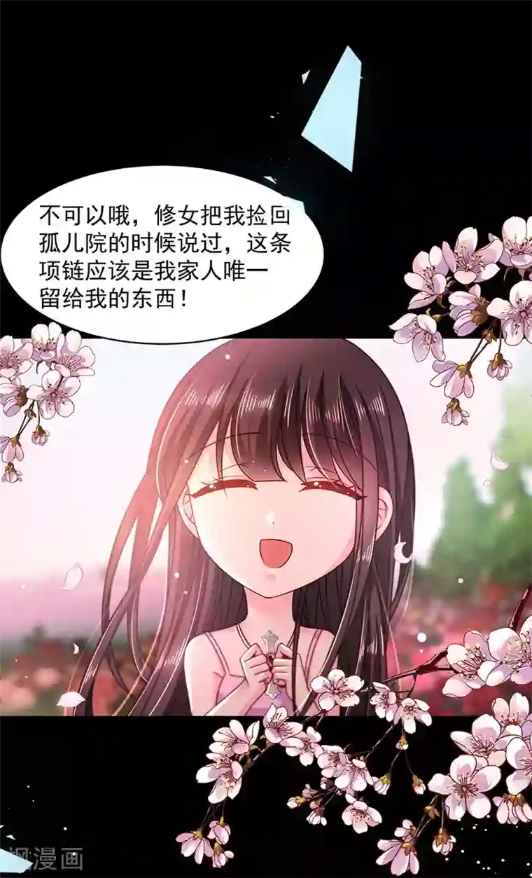 恶魔，别吻我第54话 终于找到你了