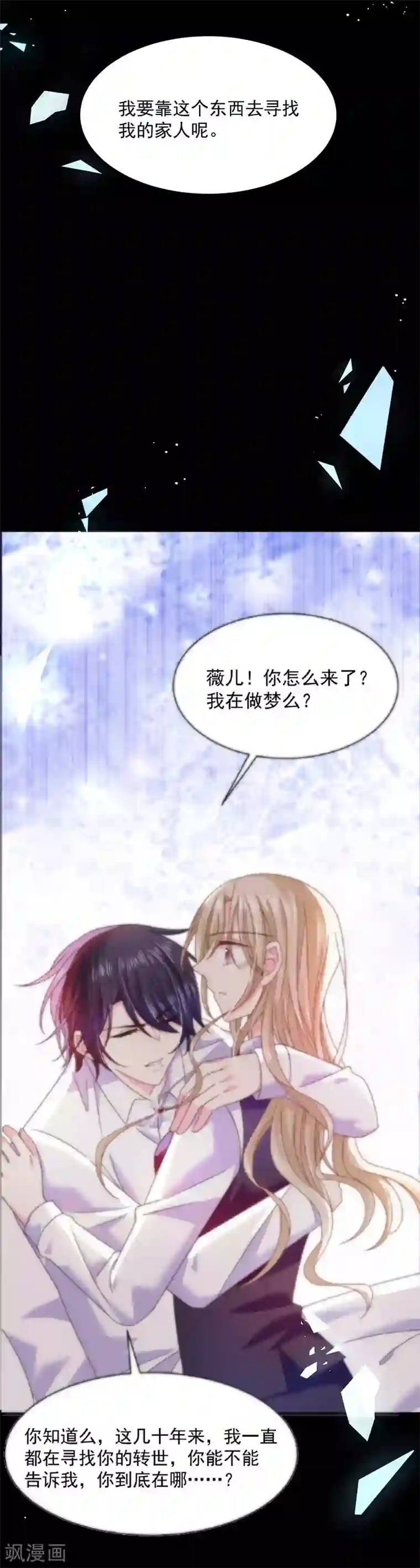 恶魔，别吻我第54话 终于找到你了