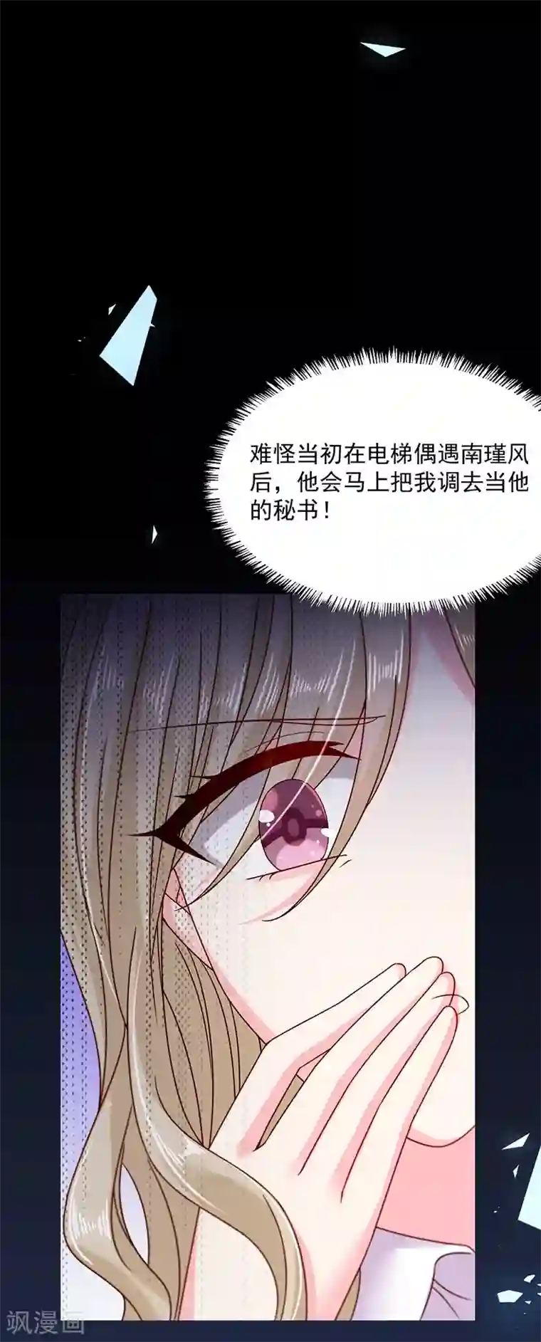 恶魔，别吻我第54话 终于找到你了