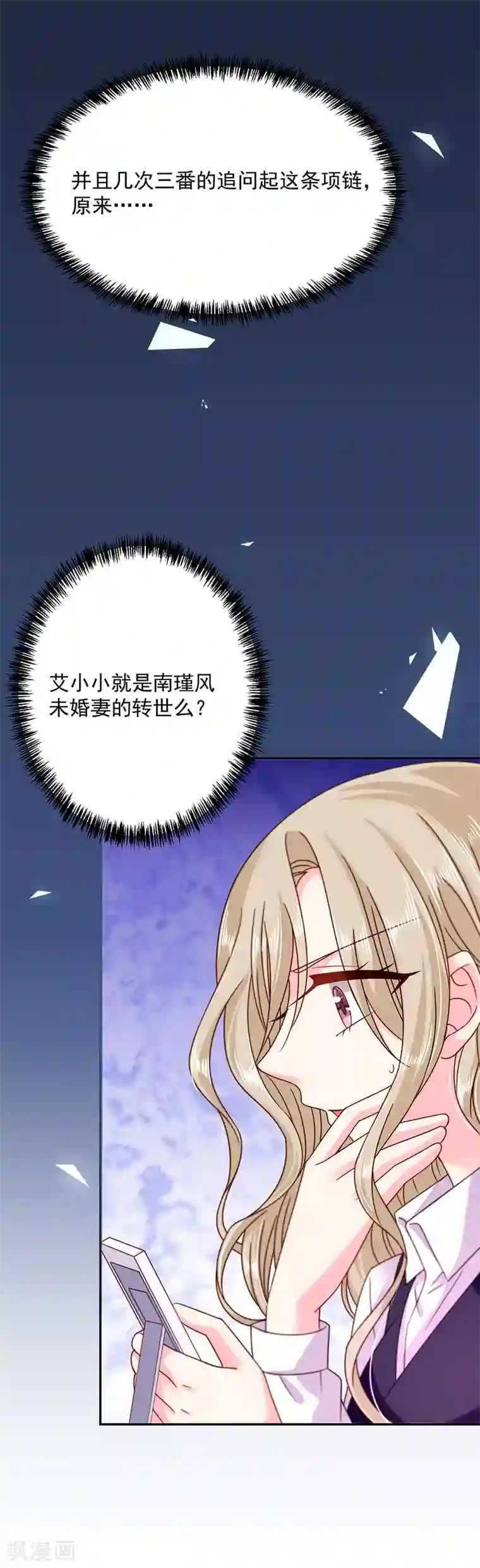 恶魔，别吻我第54话 终于找到你了