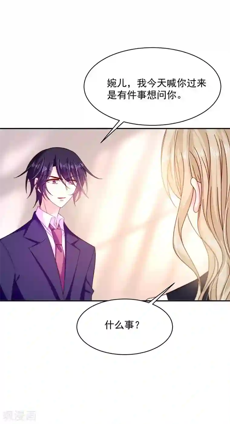 恶魔，别吻我第54话 终于找到你了