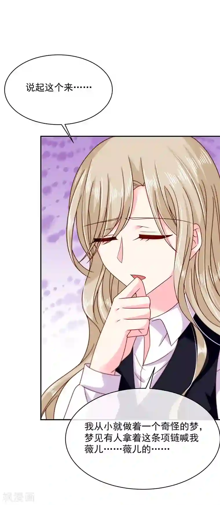 恶魔，别吻我第54话 终于找到你了