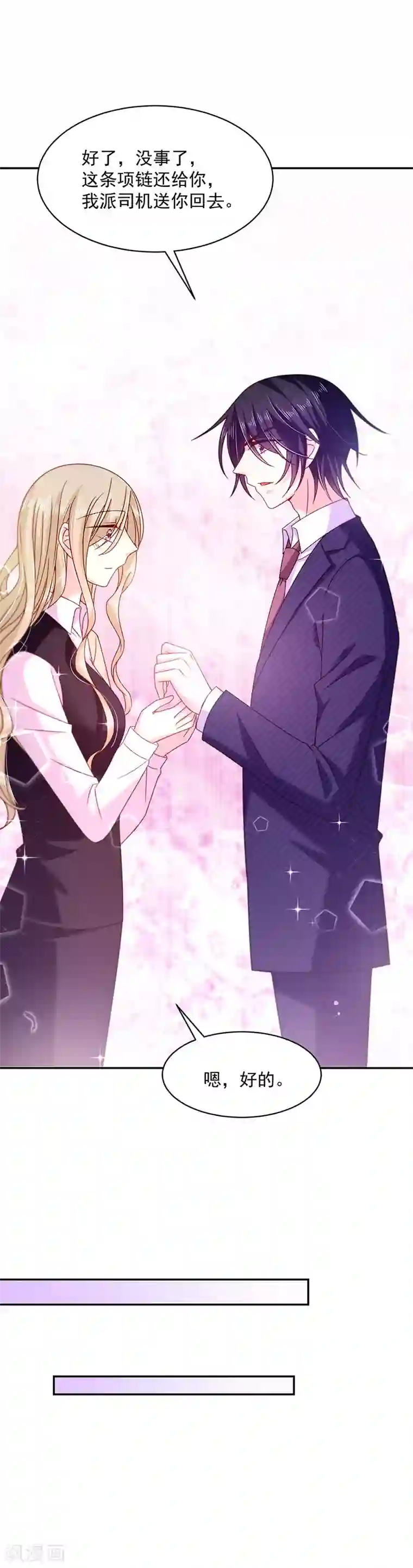 恶魔，别吻我第54话 终于找到你了