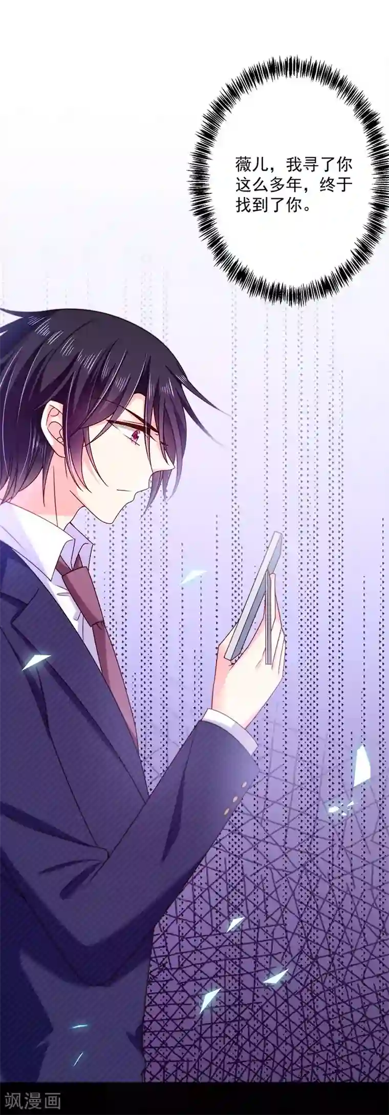 恶魔，别吻我第54话 终于找到你了