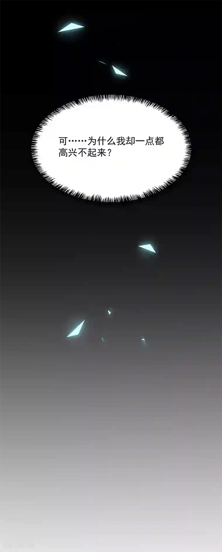 恶魔，别吻我第54话 终于找到你了