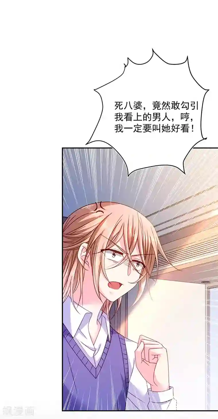 恶魔，别吻我第54话 终于找到你了