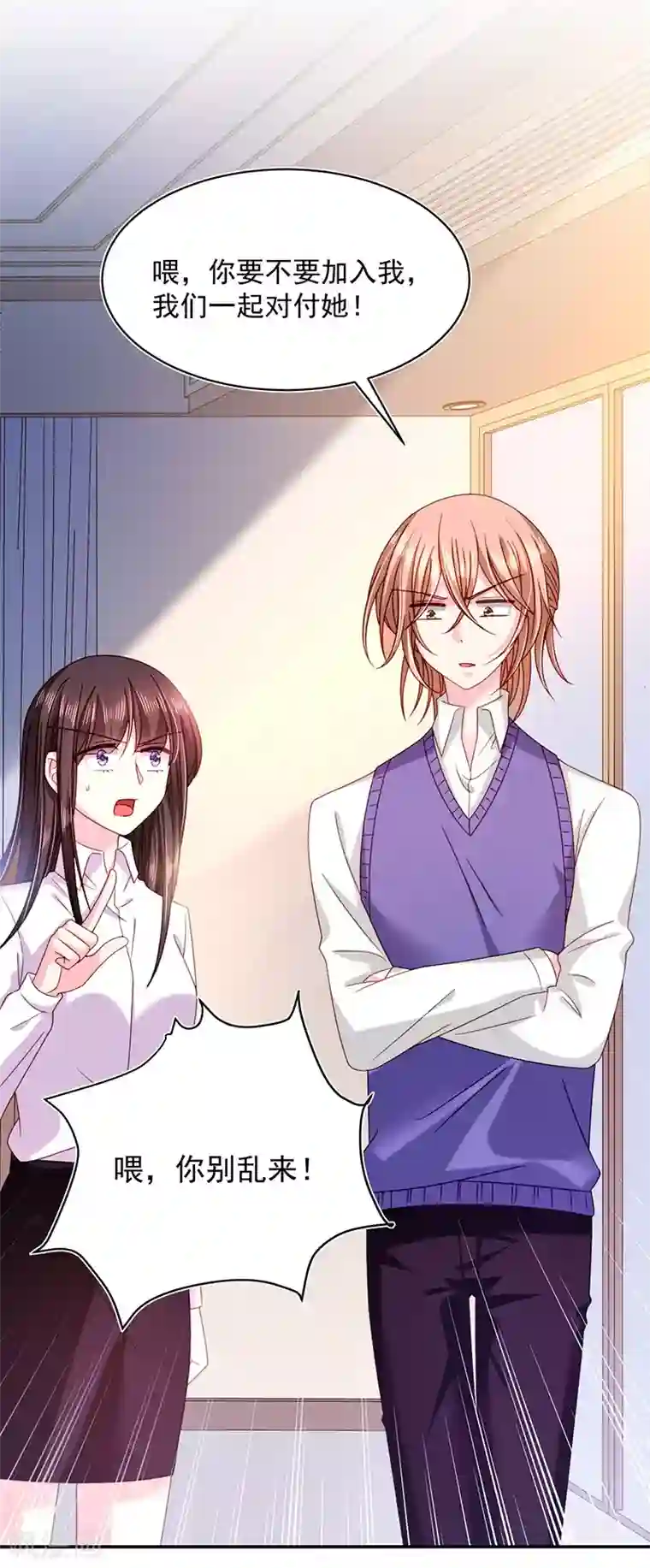 恶魔，别吻我第54话 终于找到你了