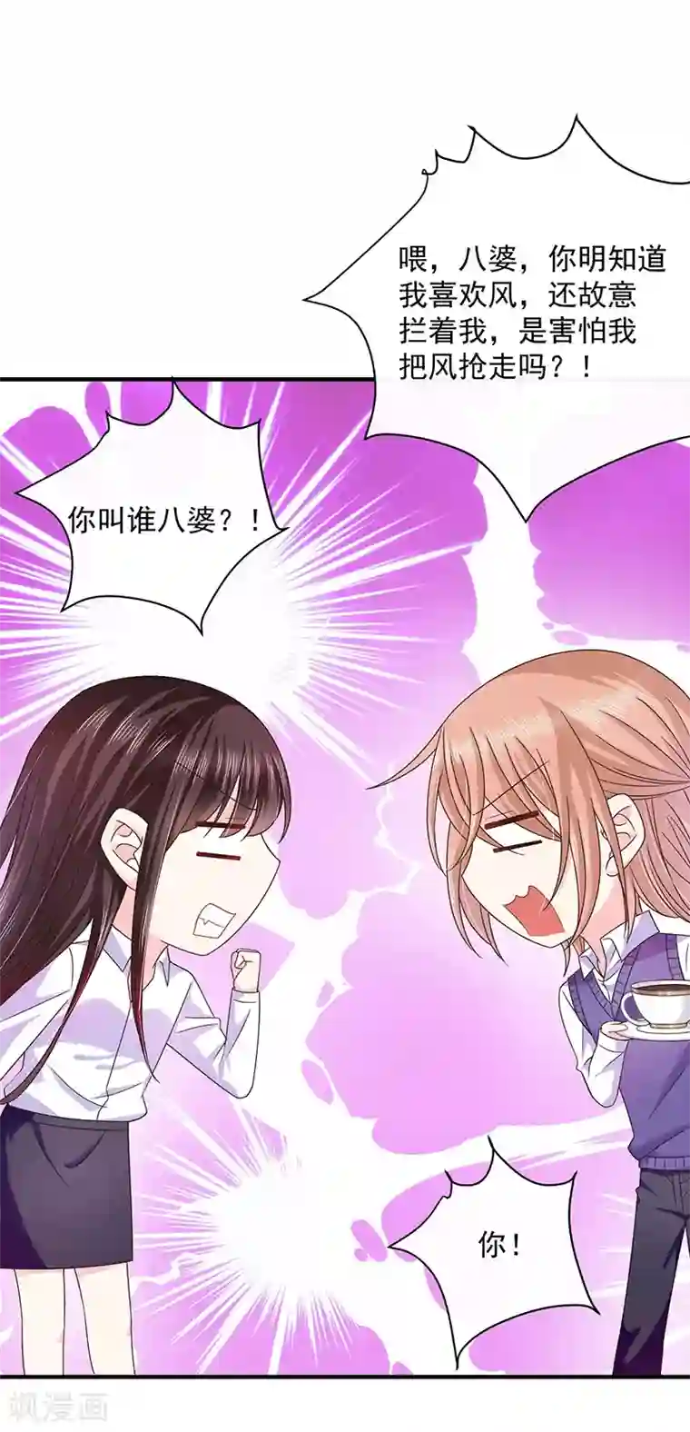 恶魔，别吻我第55话 为什么对艾小小那么好