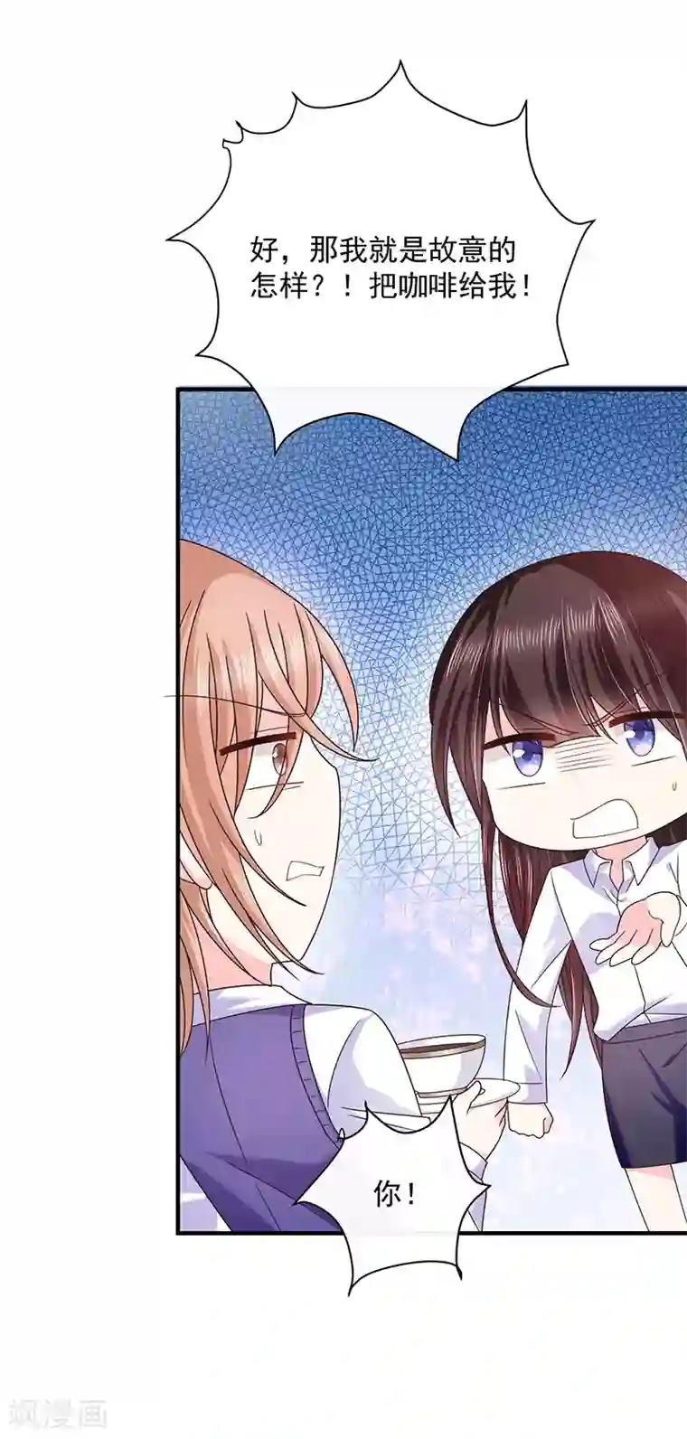 恶魔，别吻我第55话 为什么对艾小小那么好