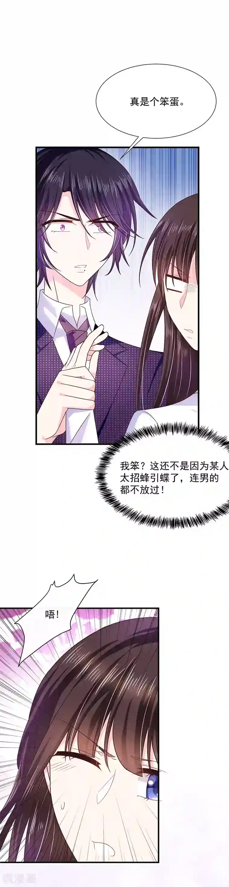 恶魔，别吻我第55话 为什么对艾小小那么好