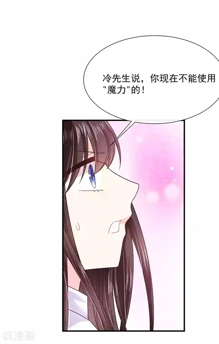 恶魔，别吻我第55话 为什么对艾小小那么好