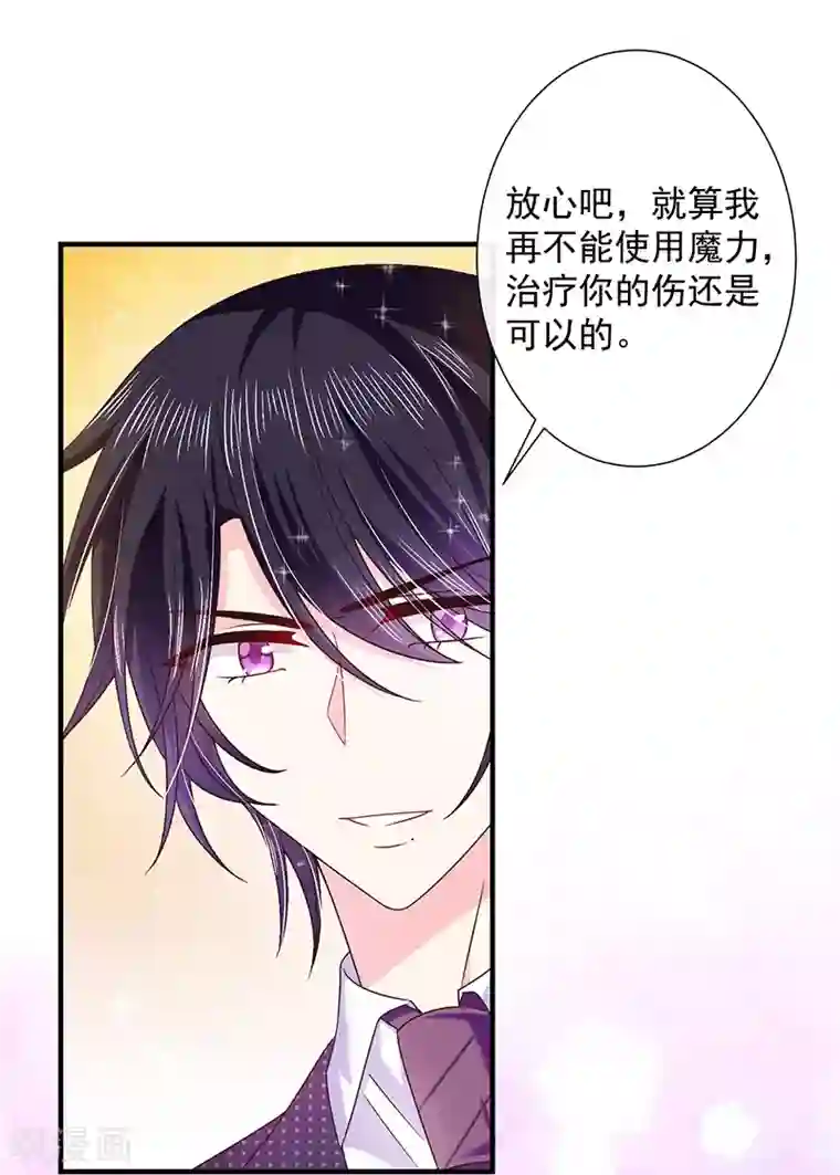 恶魔，别吻我第55话 为什么对艾小小那么好