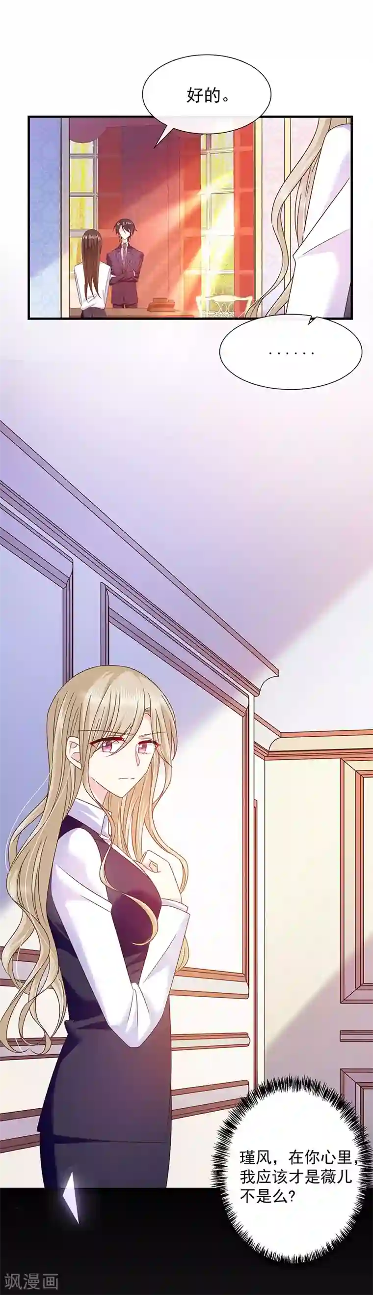 恶魔，别吻我第55话 为什么对艾小小那么好