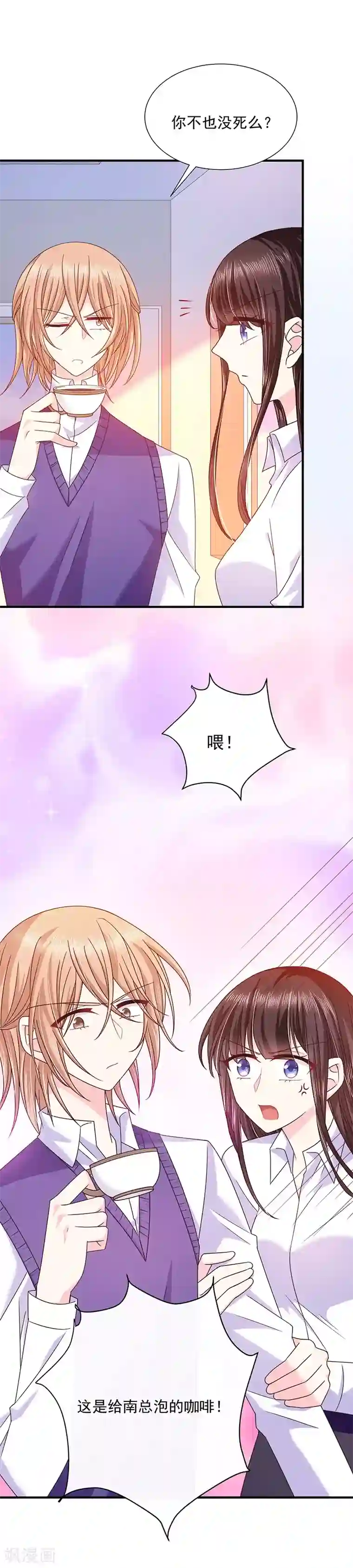 恶魔，别吻我第55话 为什么对艾小小那么好