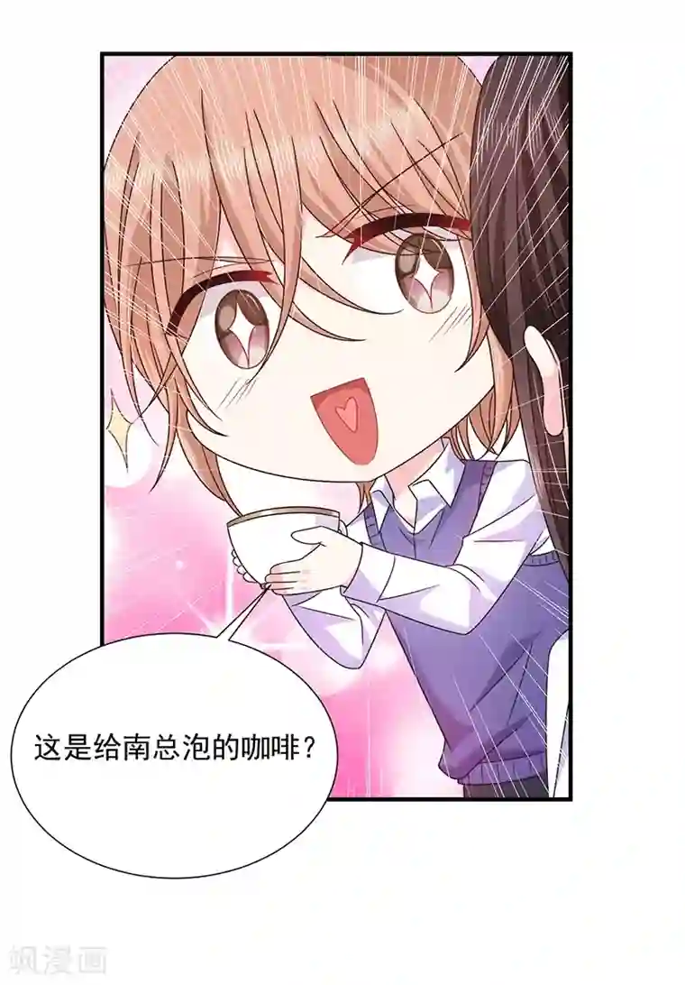 恶魔，别吻我第55话 为什么对艾小小那么好