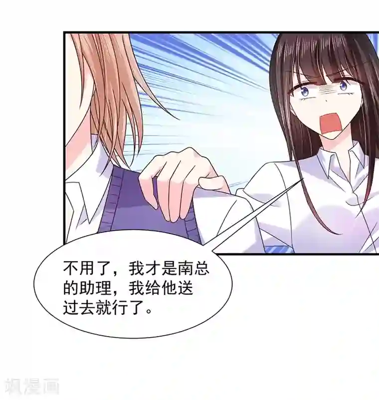 恶魔，别吻我第55话 为什么对艾小小那么好