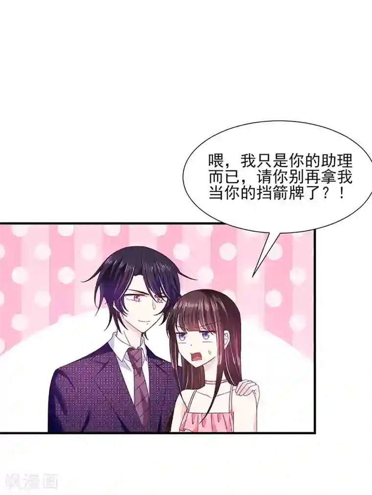 恶魔，别吻我第56话 她就是我女朋友