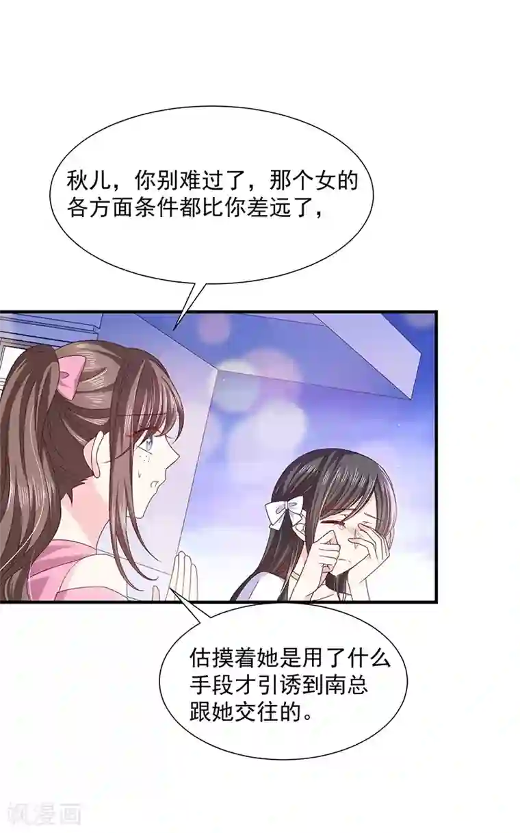 恶魔，别吻我第56话 她就是我女朋友