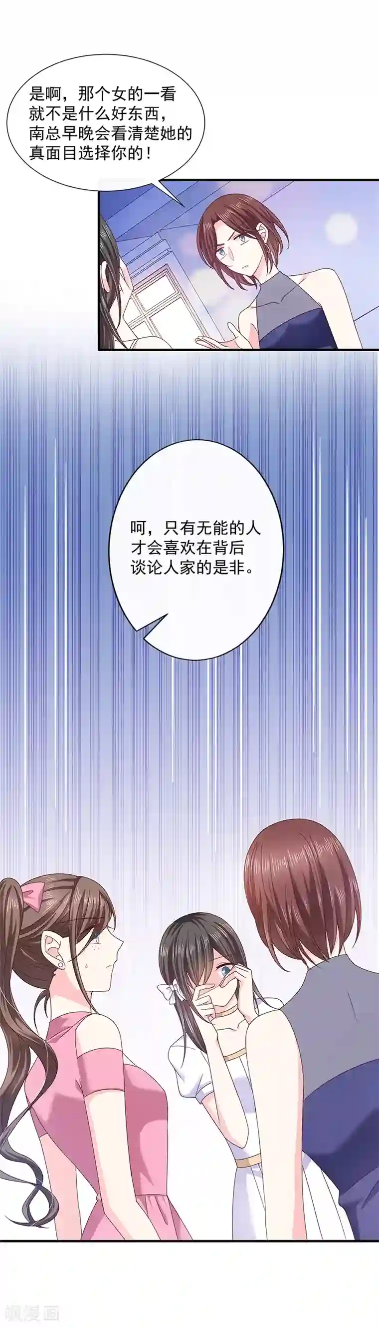 恶魔，别吻我第56话 她就是我女朋友