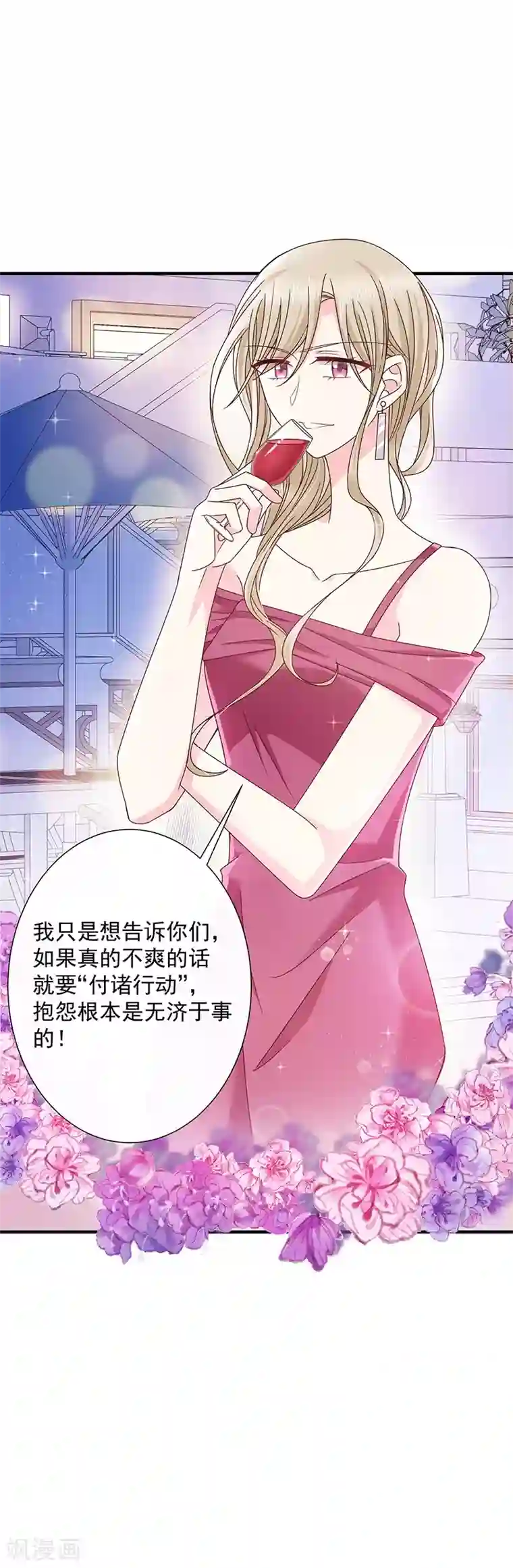 恶魔，别吻我第56话 她就是我女朋友