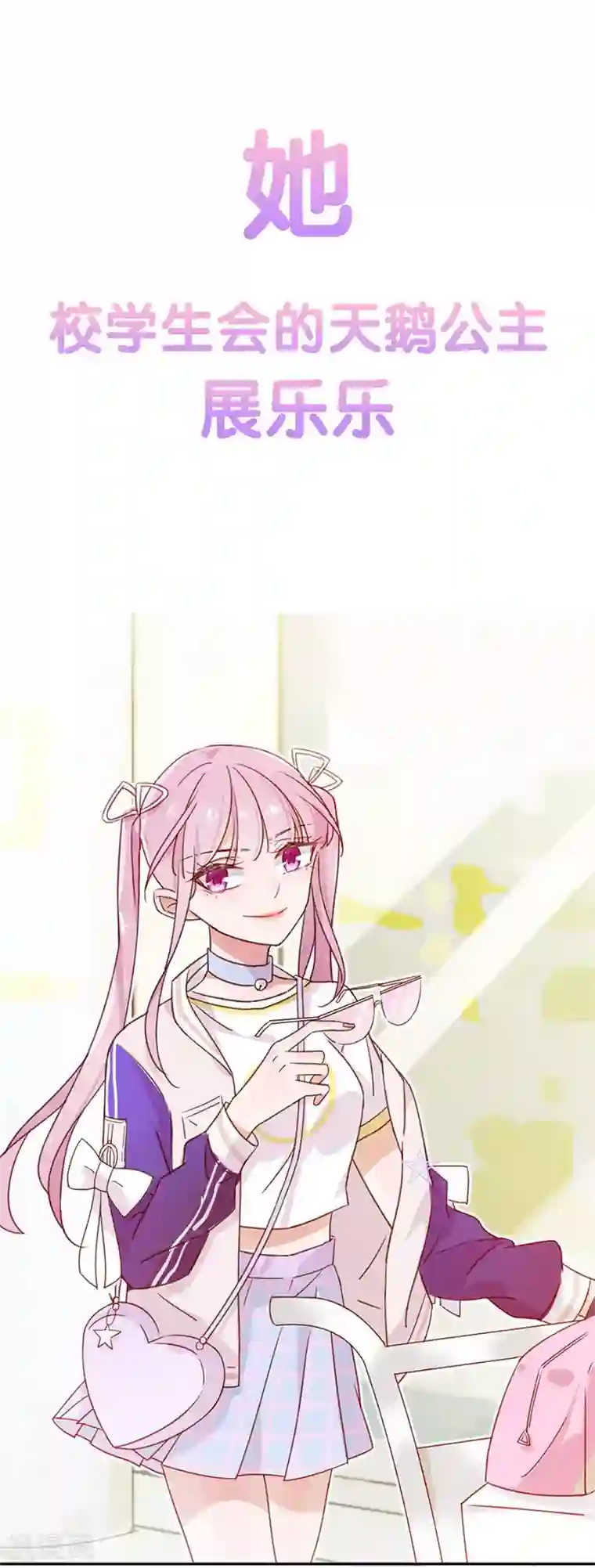 恶魔，别吻我第56话 她就是我女朋友