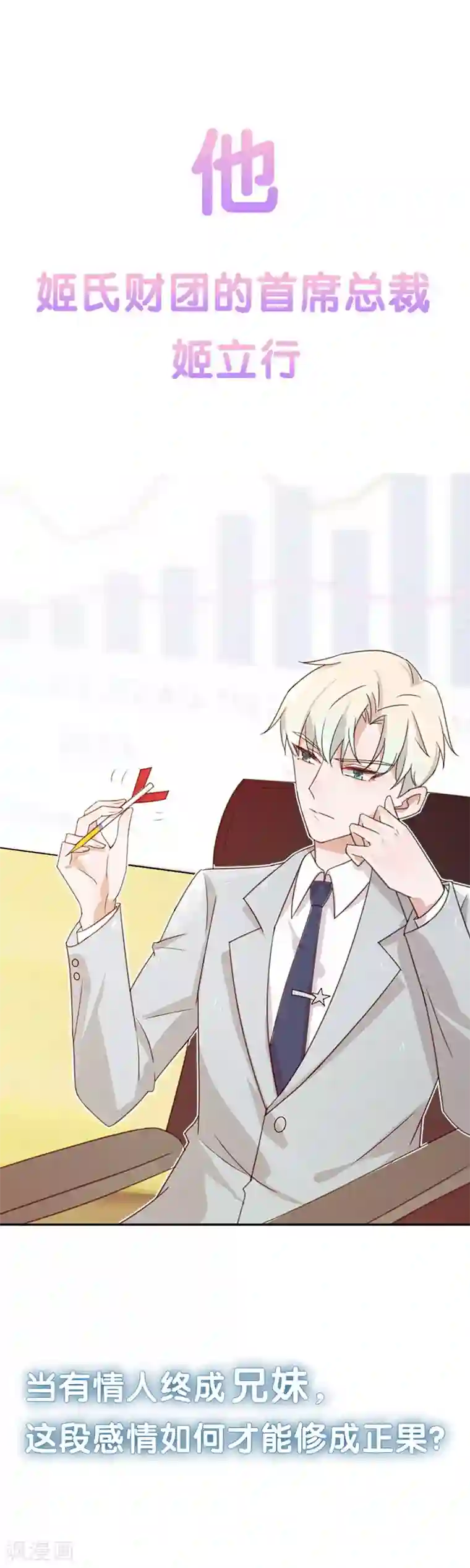 恶魔，别吻我第56话 她就是我女朋友