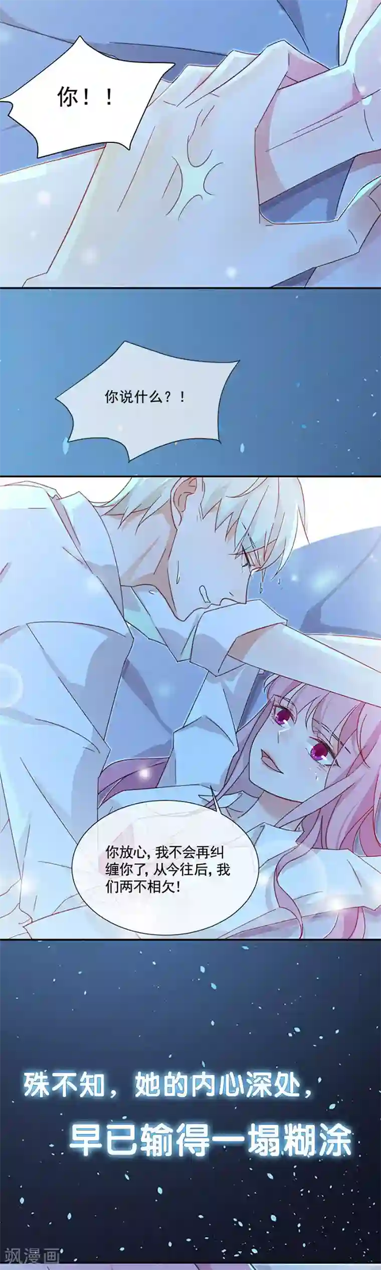 恶魔，别吻我第56话 她就是我女朋友