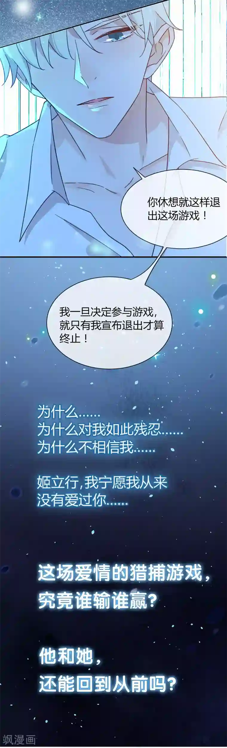 恶魔，别吻我第56话 她就是我女朋友