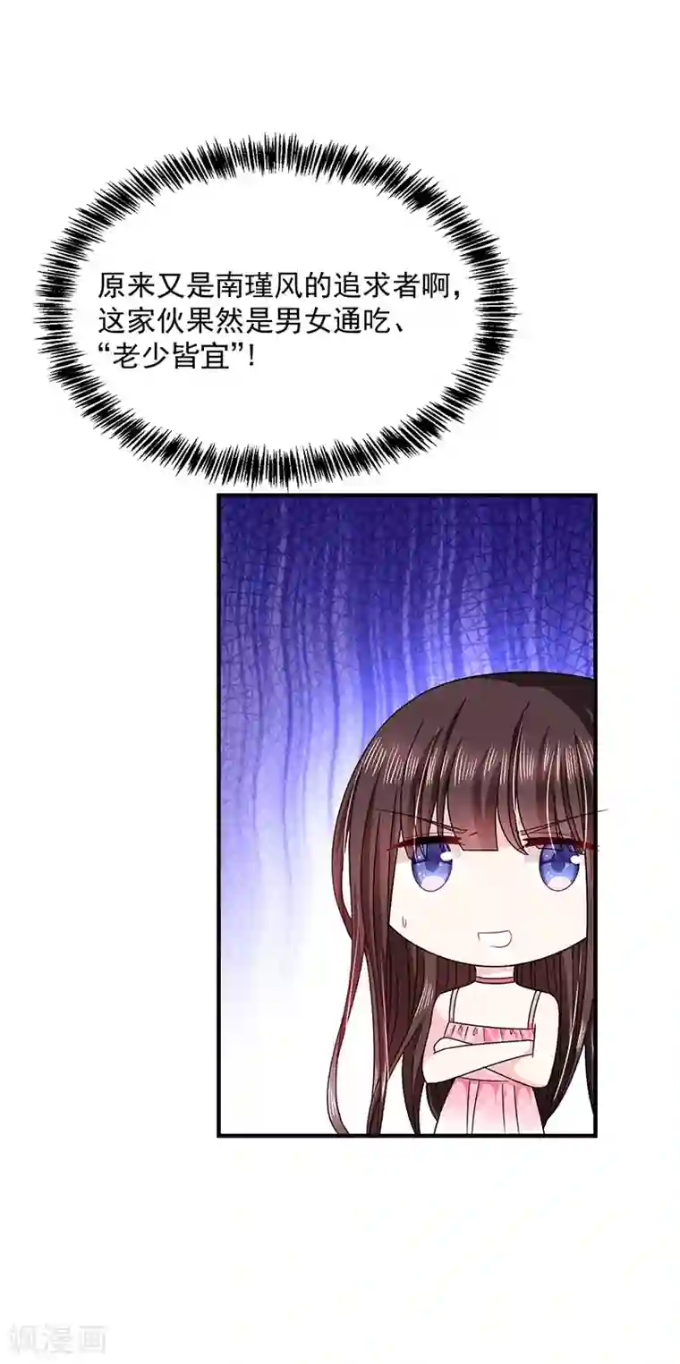 恶魔，别吻我第56话 她就是我女朋友