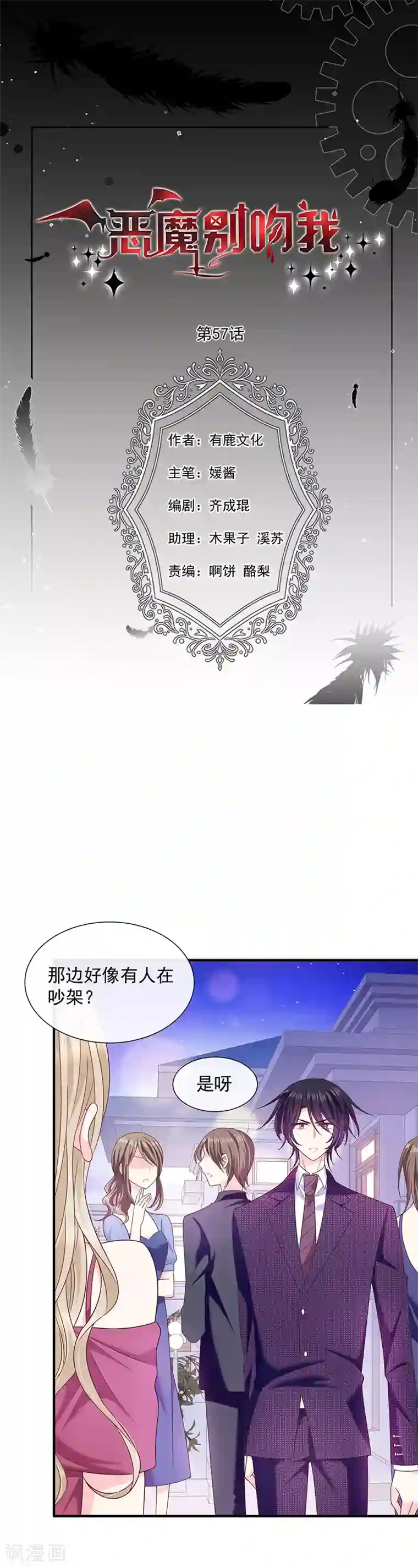 恶魔，别吻我第57话 催情香