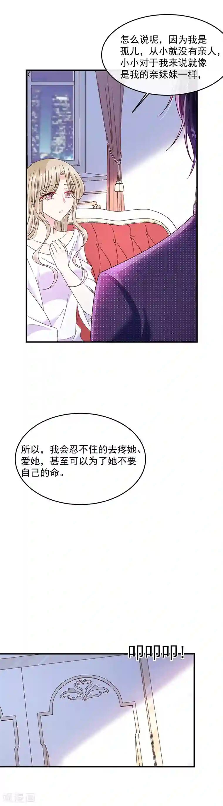 恶魔，别吻我第57话 催情香