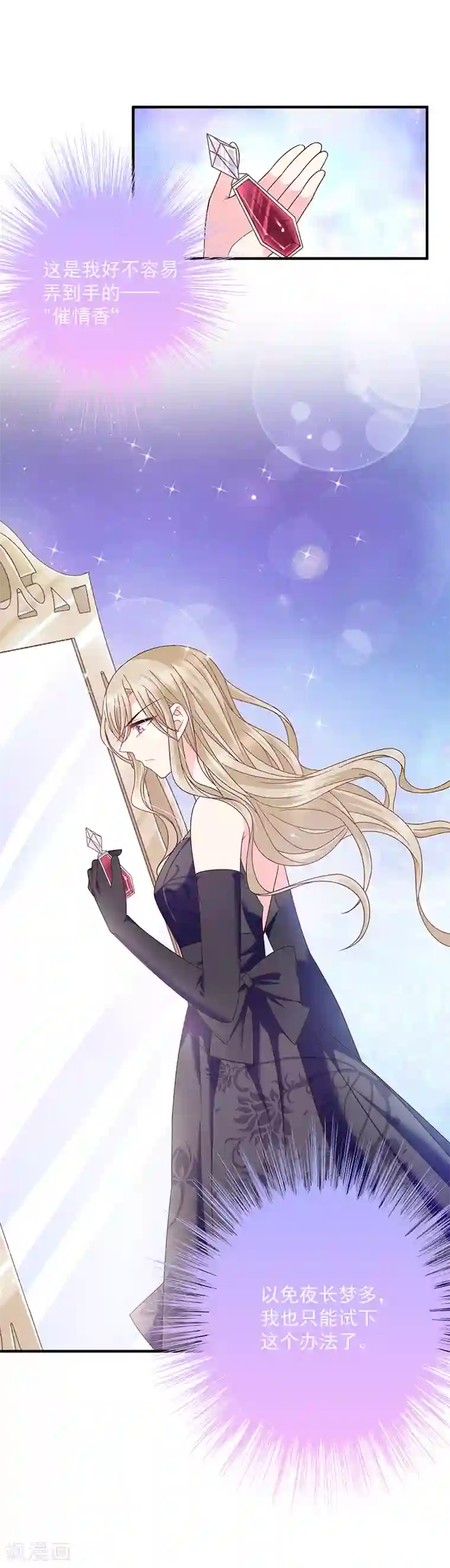恶魔，别吻我第57话 催情香