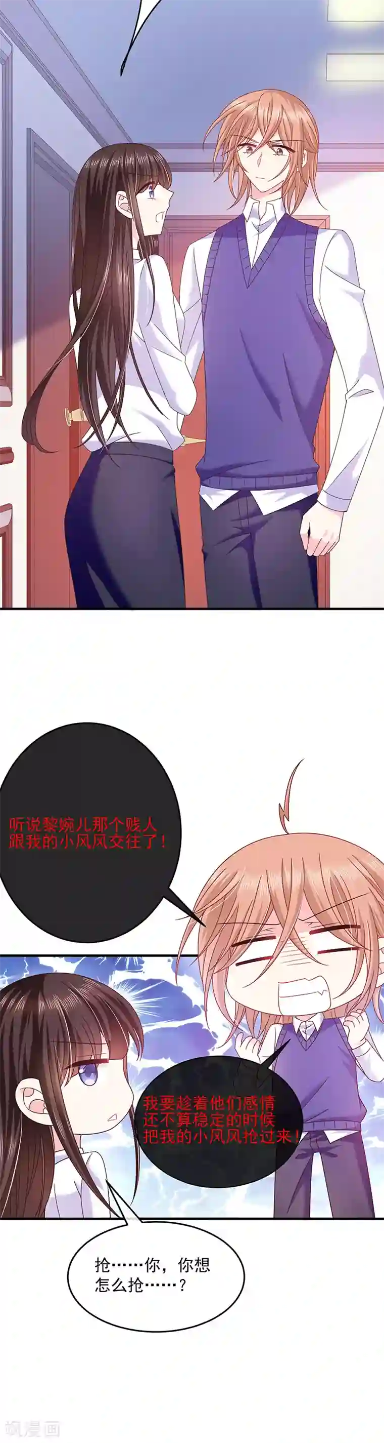 恶魔，别吻我第58话 一起吧