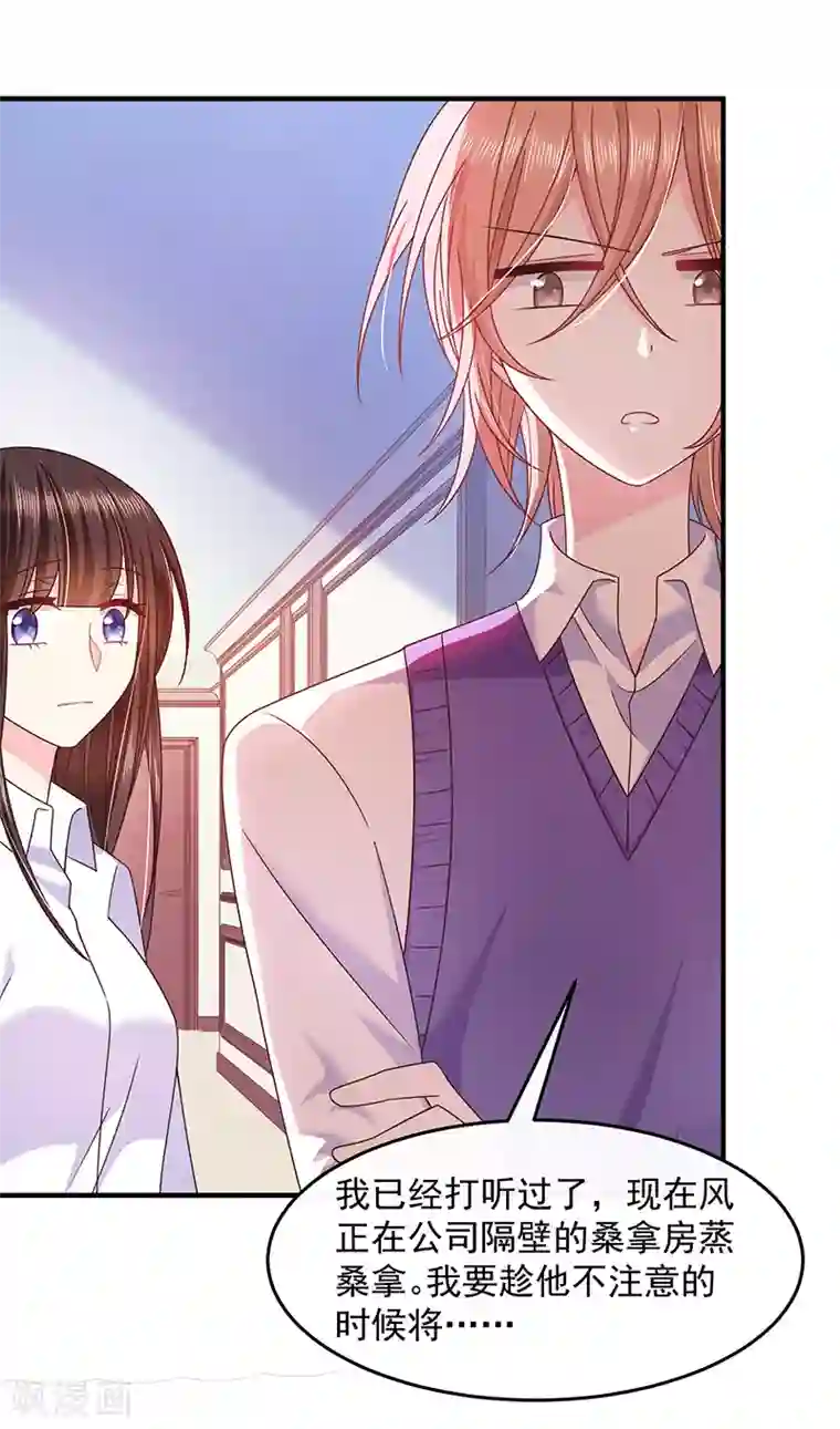 恶魔，别吻我第58话 一起吧