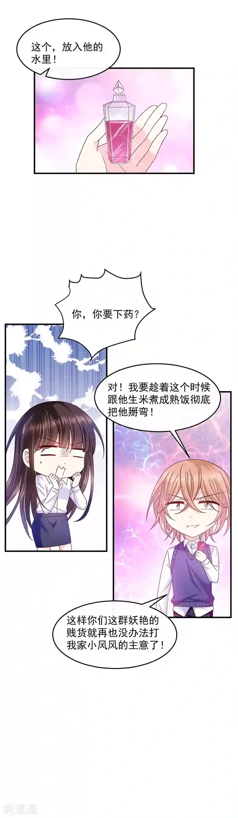 恶魔，别吻我第58话 一起吧