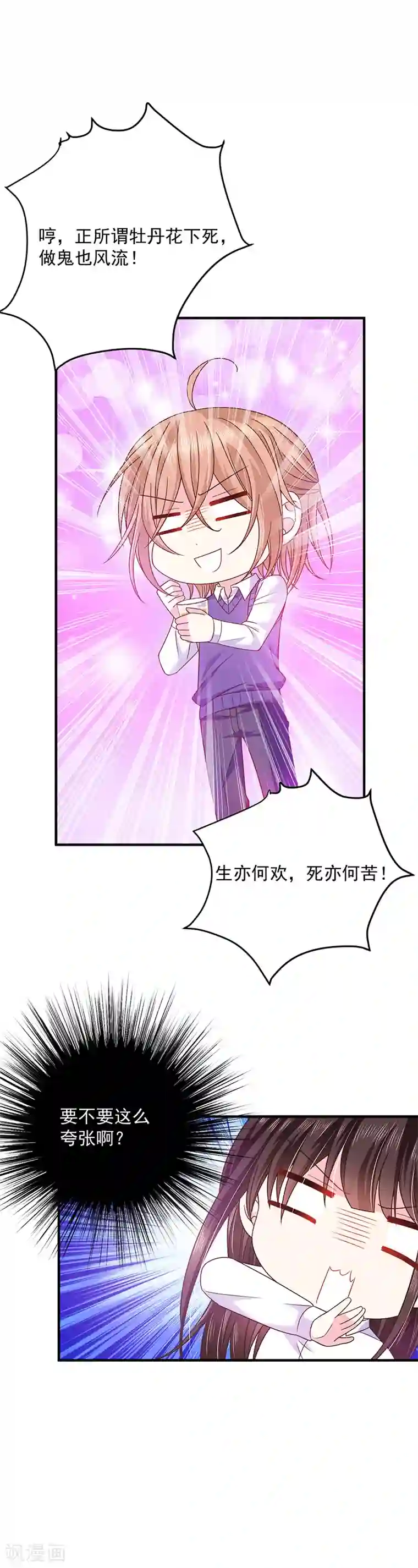 恶魔，别吻我第58话 一起吧