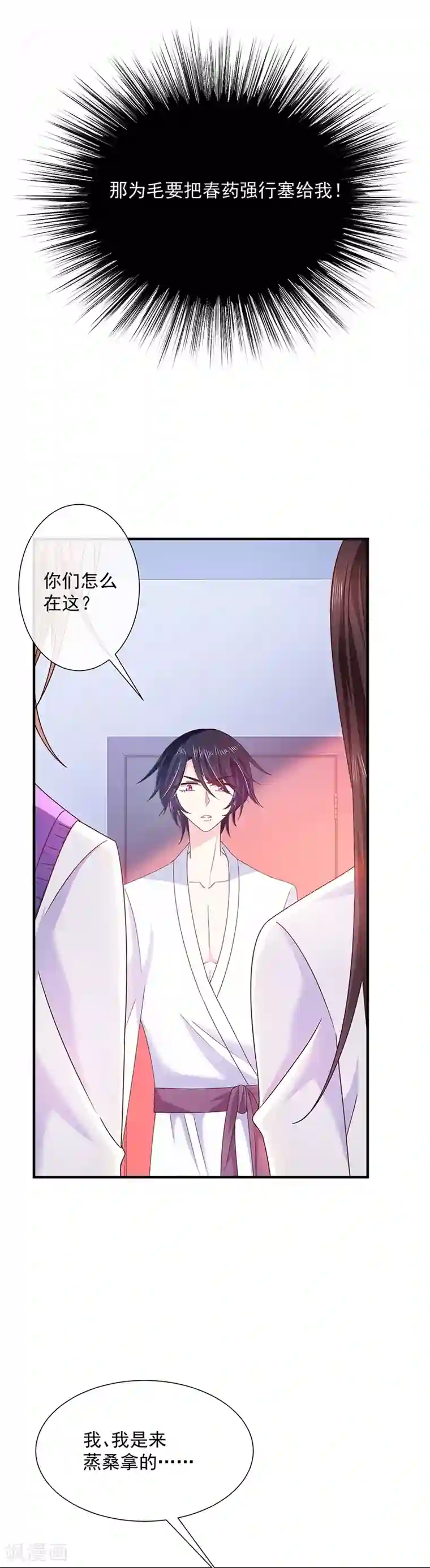 恶魔，别吻我第58话 一起吧