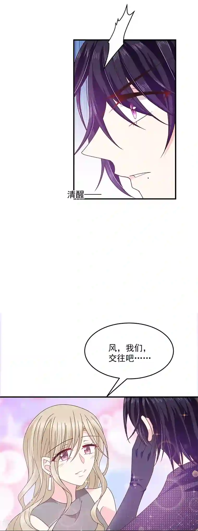 恶魔，别吻我第58话 一起吧